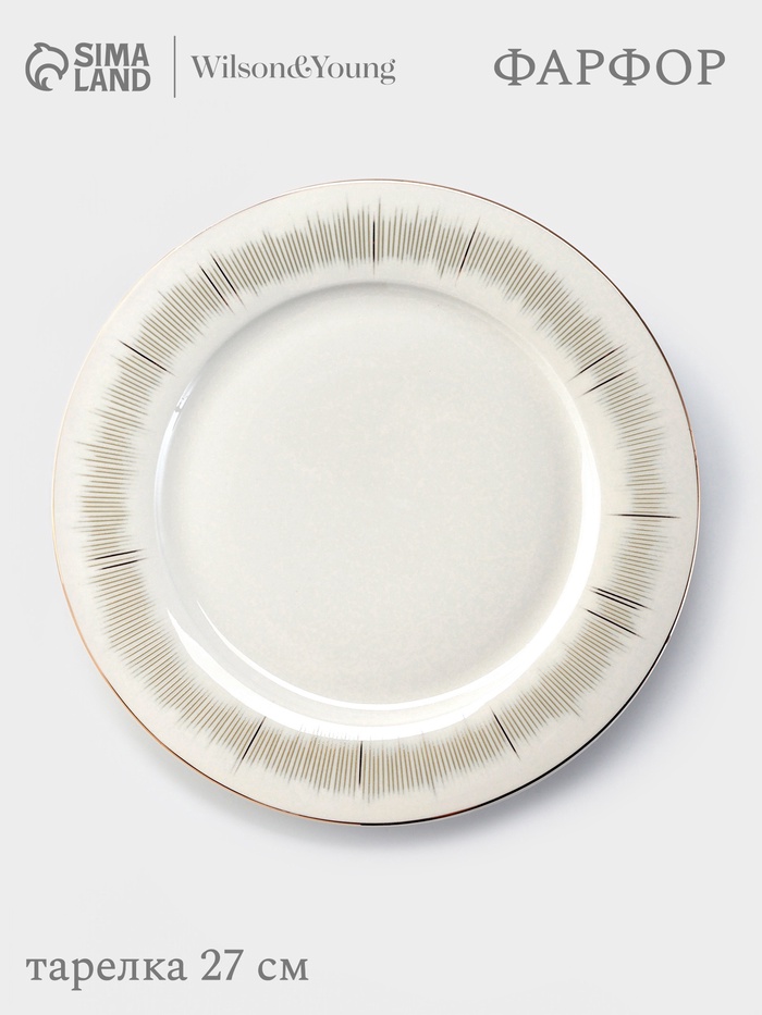 Тарелка WY Golden rays, d=27 см, фарфор, белая - Фото 1