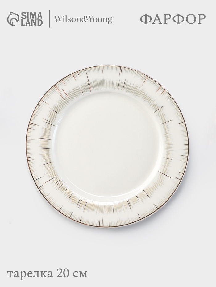 Тарелка WY Golden rays, d=20 см, фарфор, белая - Фото 1