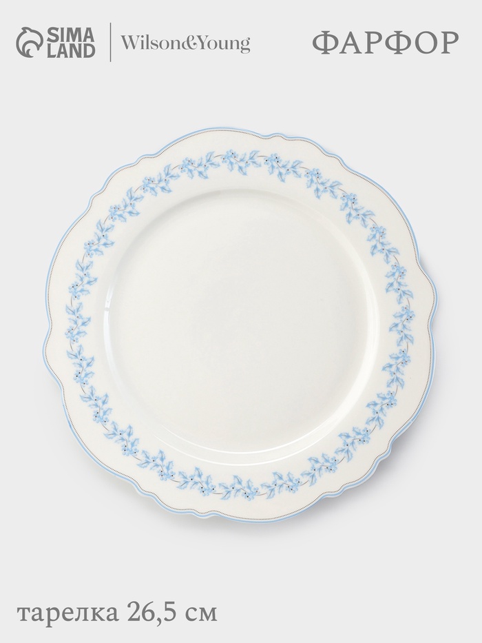 Тарелка WY Royal blue, d=26.5 см, фарфор, белая - Фото 1