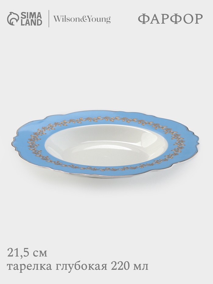 Тарелка глубокая WY Royal blue, 220 мл, d=21.5 см, фарфор, белая, голубая - Фото 1