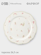 Тарелка WY Spring flowers, d=26.5 см, фарфор, белая - Фото 1