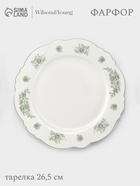 Тарелка WY Emerald Essence, d=26.5 см, фарфор, белая - Фото 1