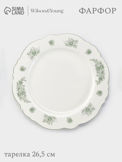 Тарелка WY Emerald Essence, d=26.5 см, фарфор, белая