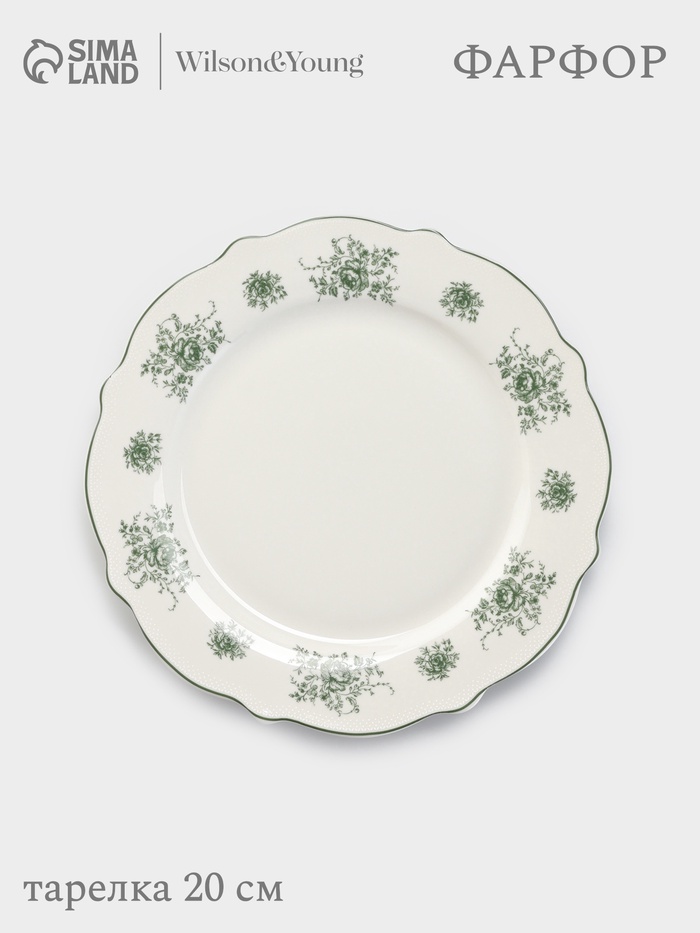 Тарелка WY Emerald Essence, d=20 см, фарфор, белая - Фото 1