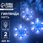 УЦЕНКА Гирлянда «Нить», 2 м, с насадками в виде снежинок, IP20, 36 LED, 220 В, прозрачная нить, свечение синее 10861285 - фото 3698274