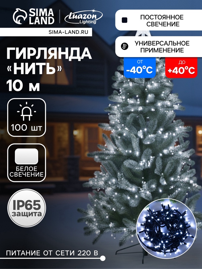 УЦЕНКА Гирлянда «Нить», 10 м, IP65, 100 LED, 220 В, УМС, тёмная каучуковая нить, свечение белое - Фото 1