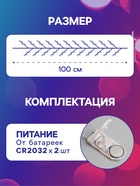 УЦЕНКА Гирлянда «Мишура» 1 м роса, IP20, серебристая нить, 20 LED, батарейки CR2032х2 (в комплекте), свечение мульти 10861293