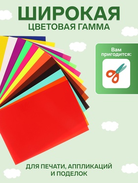 Набор цветной самоклеящейся бумаги А4, 14 листов, 14 цветов, плотность 80 г/м