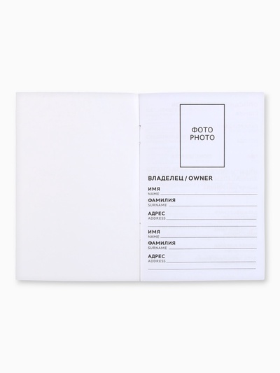 Ветеринарный паспорт международный универсальный «Паттерн»