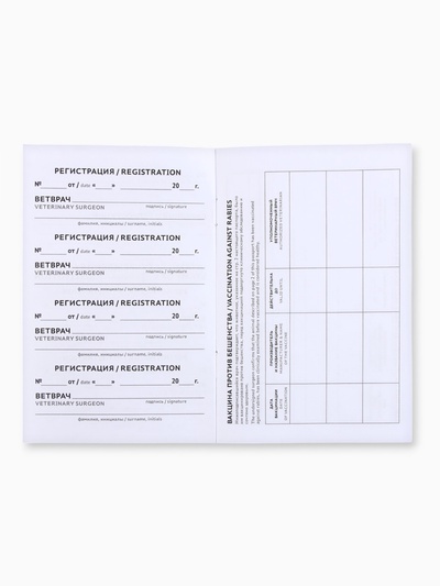 Ветеринарный паспорт международный универсальный «Паттерн»