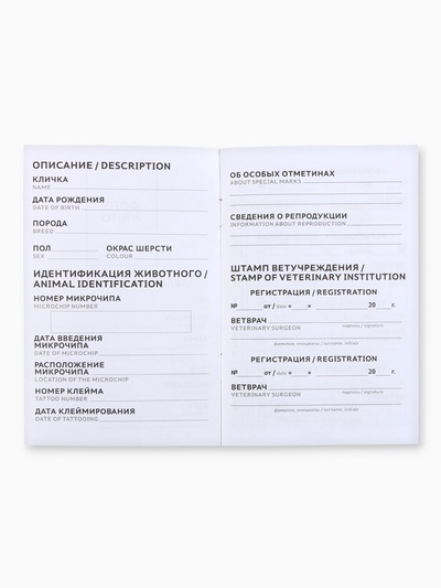 Ветеринарный паспорт международный универсальный «Друзья»