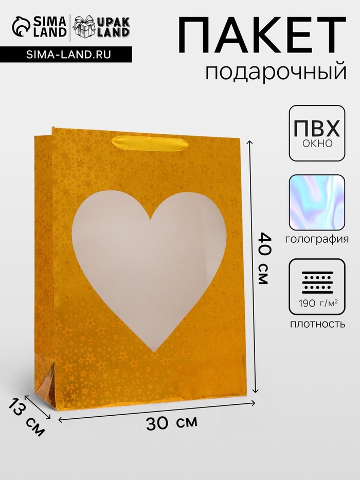 Пакет подарочный голография с окном «Сердце», «Золотой», L 40×30×13 см набор 1 шт. - Фото 1