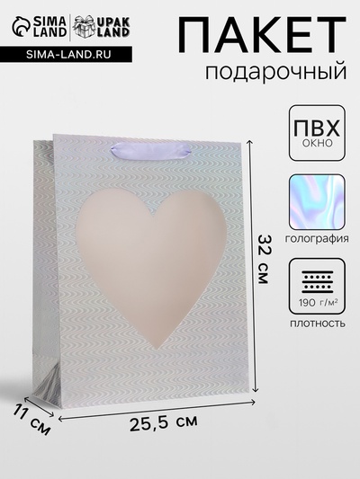 Пакет подарочный голография с окном «Сердце», «Серебряный», M 32×25.5×11 см набор 1 шт.