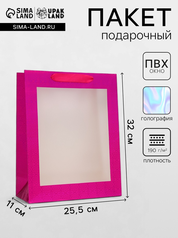 Пакет подарочный голография с окном, «Розовый», M 32×25.5×11 см набор 1 шт. - Фото 1
