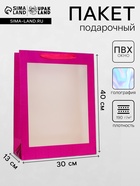 Пакет подарочный голография с окном, «Розовый», L 40×30×13 см набор 1 шт. - Фото 1