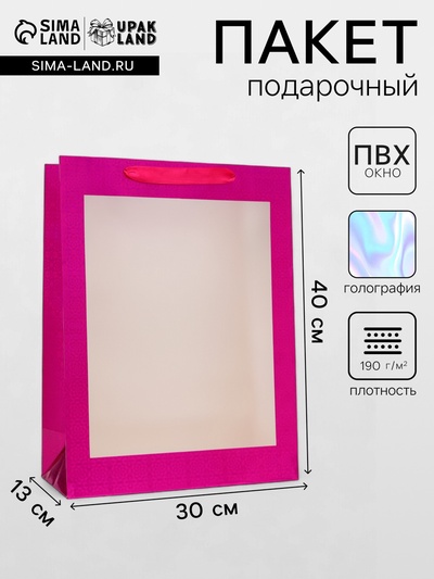 Пакет подарочный голография с окном, «Розовый», L 40×30×13 см набор 1 шт.