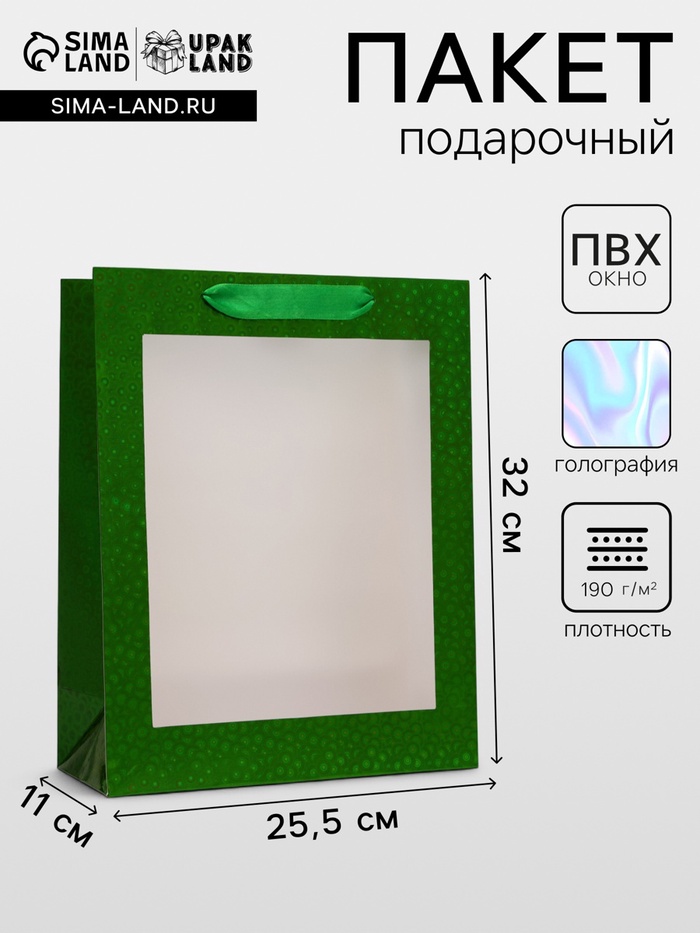 Пакет подарочный голография с окном, «Зеленый», M 32×25.5×11 см набор 1 шт. - Фото 1
