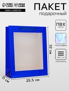 Пакет подарочный голография с окном, «Синий», M 32×25.5×11 см набор 1 шт. - Фото 1