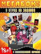 Аниме - бокс 18в1 «9 отряд на задании», книжки, карточки, фигурка - Фото 1