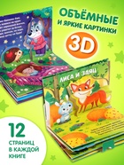 Набор книжек - панорамок 3D, 2 шт. по 12 стр. 10859787 - фото 3314154