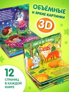 Книжки - панорамки 3D, набор 2 шт. по 12 стр. - Фото 3