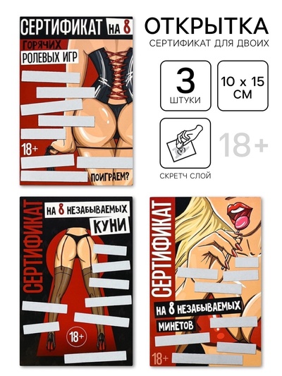 Открытка сертификат для двоих «Горячие задания», 3 шт., 10×15 см