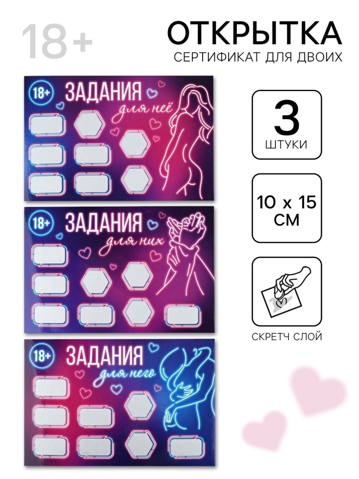 Открытка сертификат для двоих «Неон», 3 шт. - Фото 1