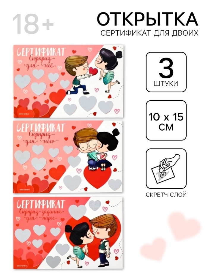 Открытка сертификат для двоих «Парочка», 3 шт., 10×15 см - Фото 1