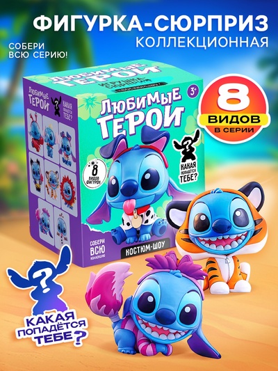Игрушка-сюрприз «Любимые герои», космический друг, МИКС