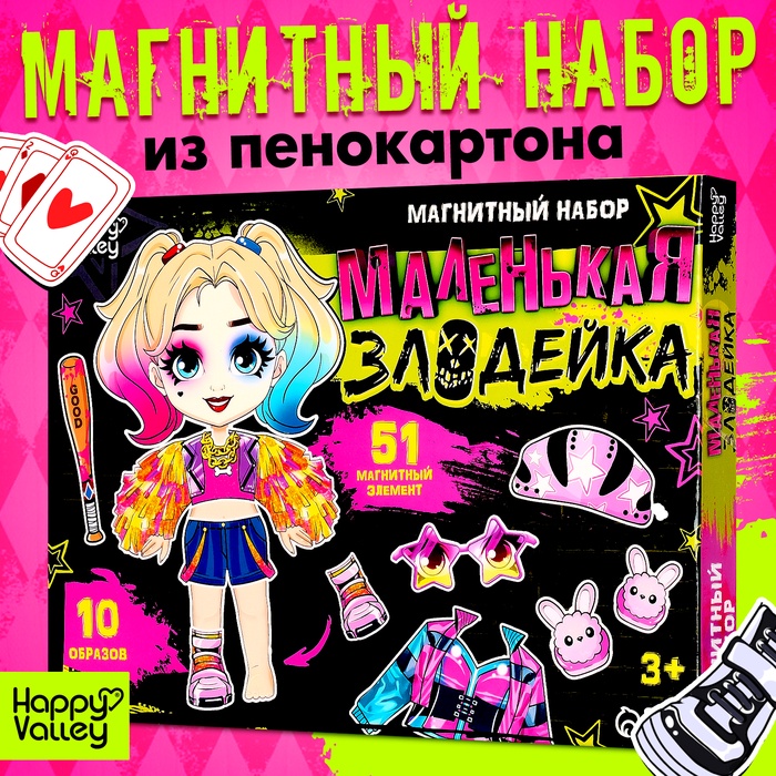 Магнитная игра «Маленькая злодейка», 51 элемент - Фото 1