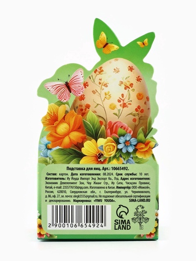 Подставка для пасхальных яиц «Светлой Пасхи», 4.5×4×3 см