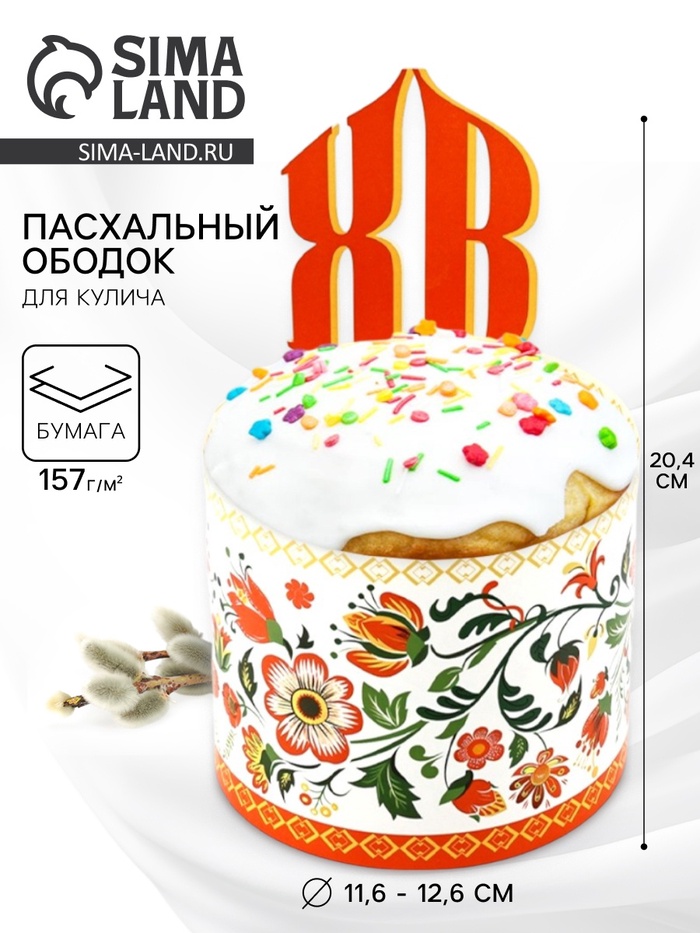 Форма ободок для кулича «ХВ», на Пасху, 41.6×18.7 см - Фото 1