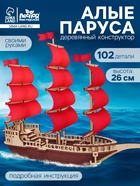 Конструктор деревянный «Алые паруса», 102 элемента - Фото 1
