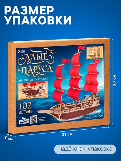 Конструктор деревянный Лесная мастерская «Алые паруса», 102 элемента