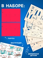 Конструктор деревянный «Алые паруса», 102 элемента 10723595 - фото 2866284