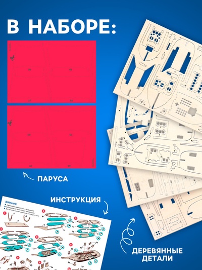 Конструктор деревянный Лесная мастерская «Алые паруса», 102 элемента