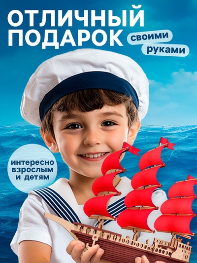 Конструктор деревянный Лесная мастерская «Алые паруса», 102 элемента