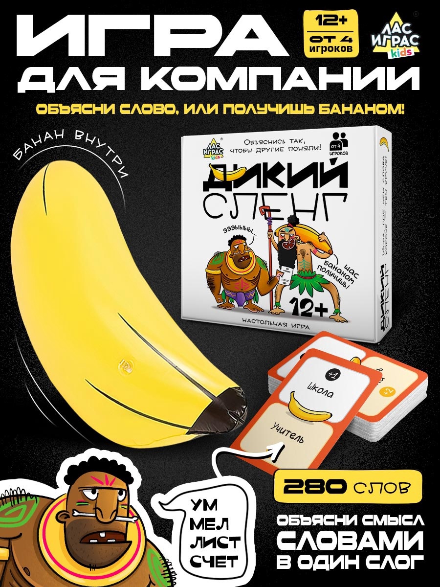Настольная игра «Дикий сленг», от 4 игроков, 12+ Настольная игра «Дикий сленг», от 4 игроков, 12+