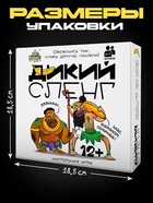 Настольная игра «Дикий сленг», от 4 игроков, 12+ 10725876 - фото 2891589