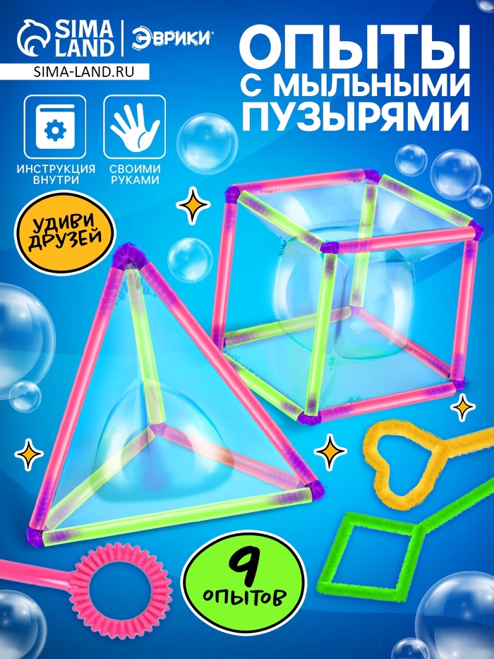Набор для опытов Bubble, мыльные пузыри - Фото 1