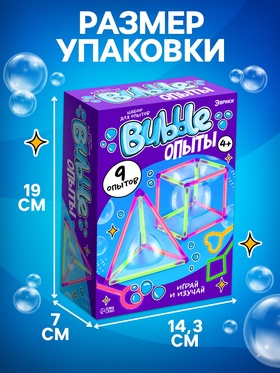 Набор для опытов Bubble, мыльные пузыри