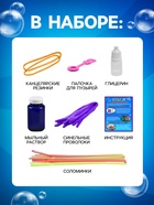 Набор для опытов Bubble, мыльные пузыри - Фото 3