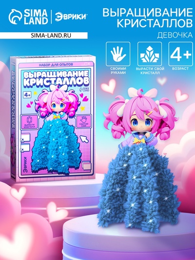 Набор для опытов «Выращивание кристаллов», фигурка: девочка
