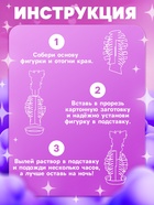 Набор для опытов «Выращивание кристаллов», фигурка: зайка - Фото 4