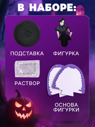Набор для опытов «Выращивание кристаллов», фигурка: мрачная девочка