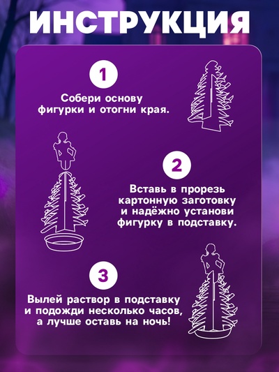 Набор для опытов «Выращивание кристаллов», фигурка: мрачная девочка