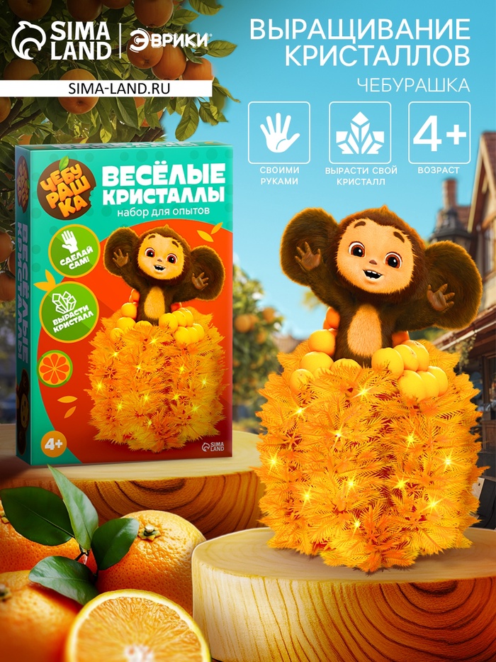 Набор для опытов «Веселые кристаллы», Чебурашка - Фото 1