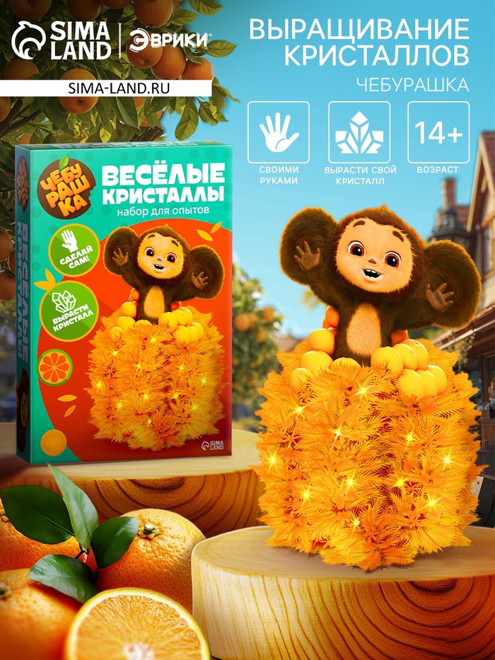Набор для опытов «Веселые кристаллы», Чебурашка - Фото 1