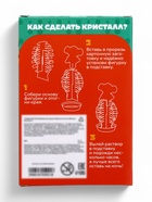 Набор для опытов «Веселые кристаллы», Чебурашка - Фото 20