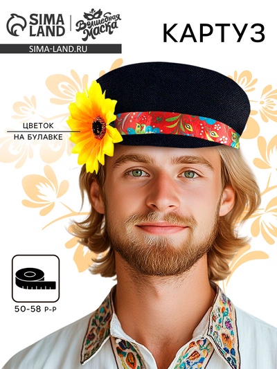 Карнавальный картуз «Иванушка», р-р 52-54